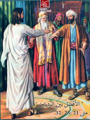cover image of الأفضل بين الرديئين